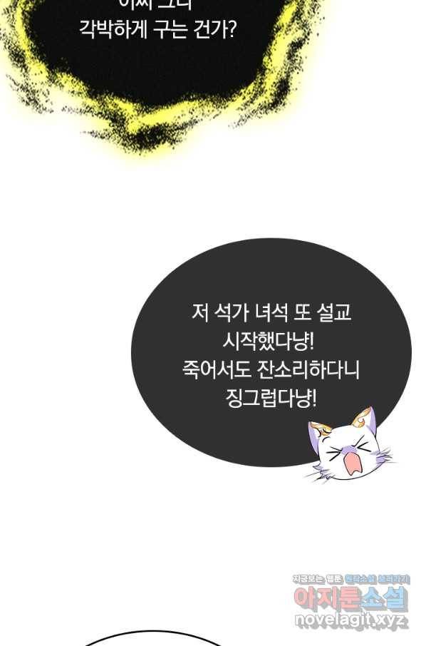 이세계의 지존 플레이어 122화 33