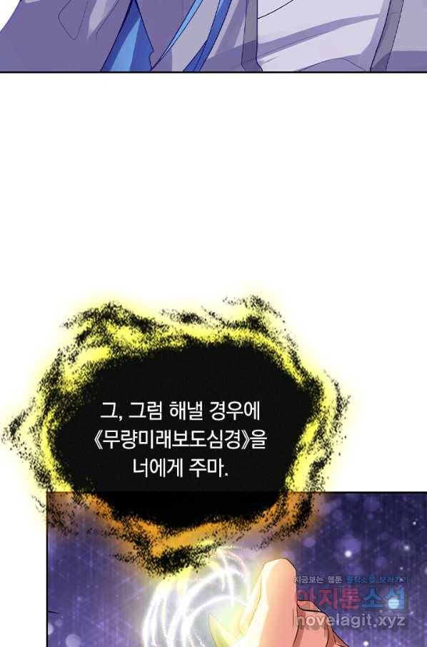 이세계의 지존 플레이어 122화 35