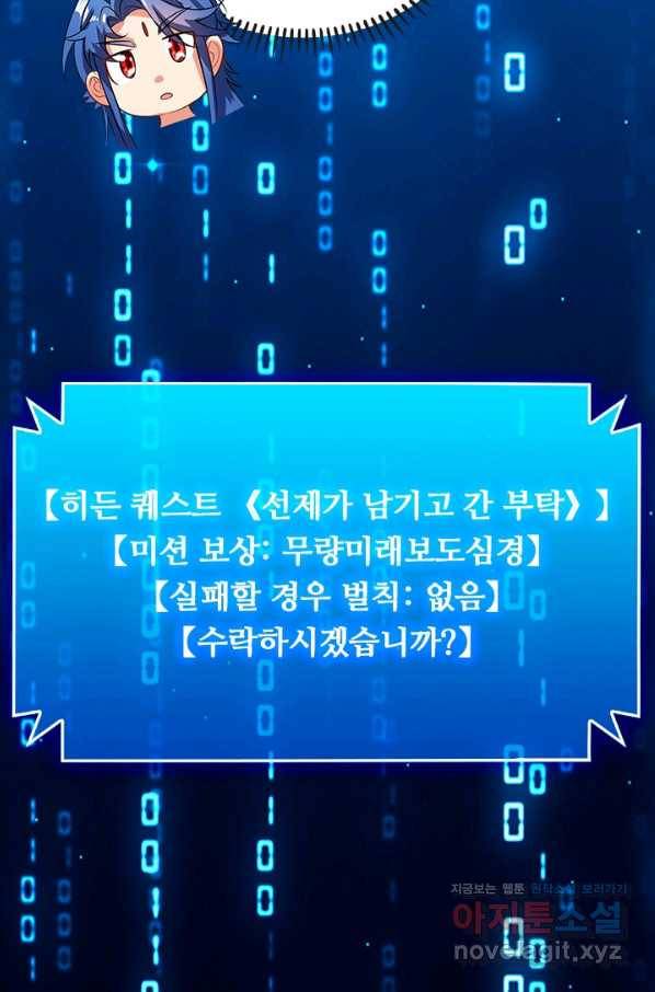 이세계의 지존 플레이어 122화 37