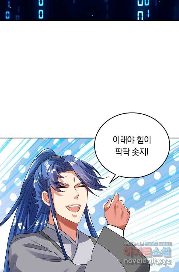 이세계의 지존 플레이어 122화 38