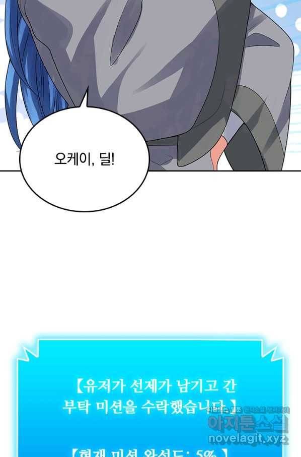 이세계의 지존 플레이어 122화 39