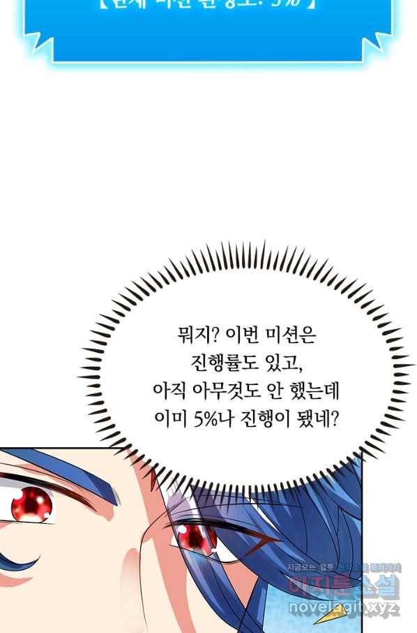 이세계의 지존 플레이어 122화 40