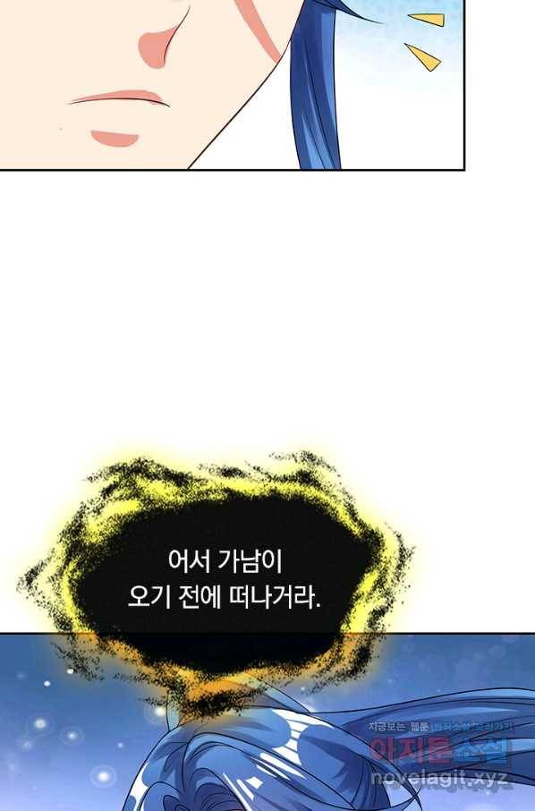 이세계의 지존 플레이어 122화 41