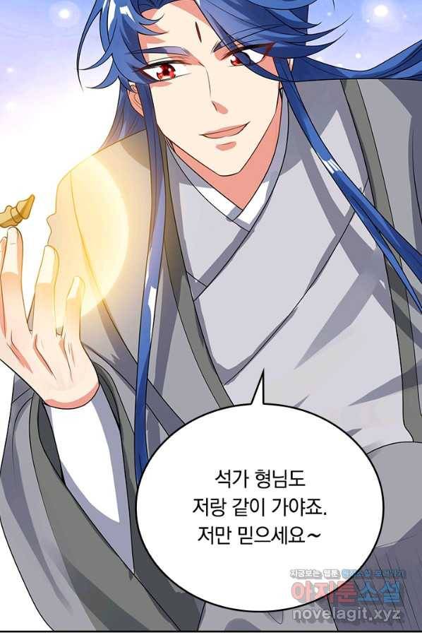 이세계의 지존 플레이어 122화 42