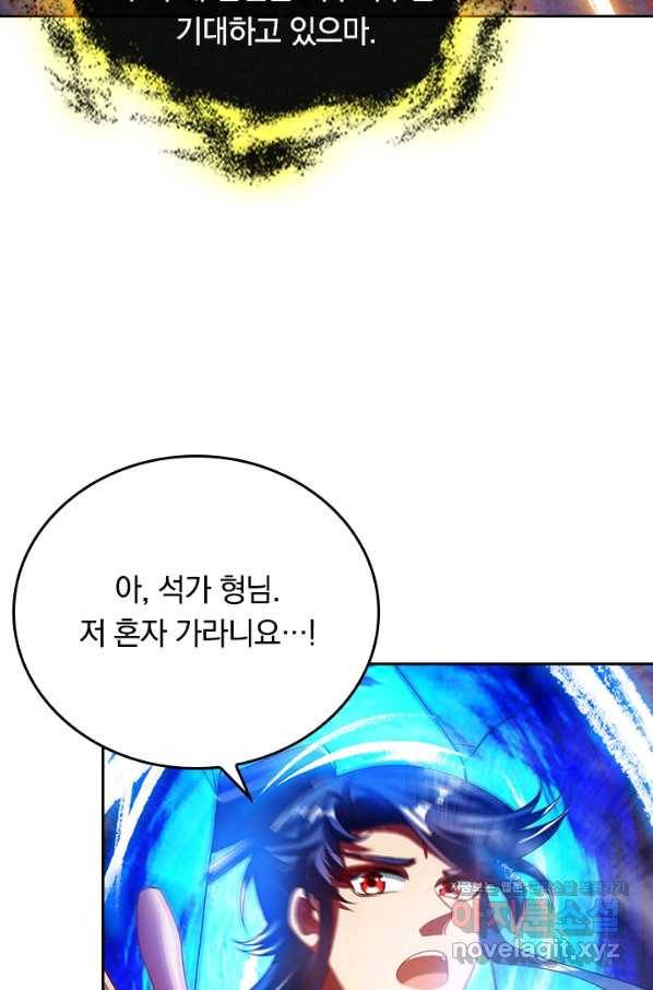 이세계의 지존 플레이어 122화 47