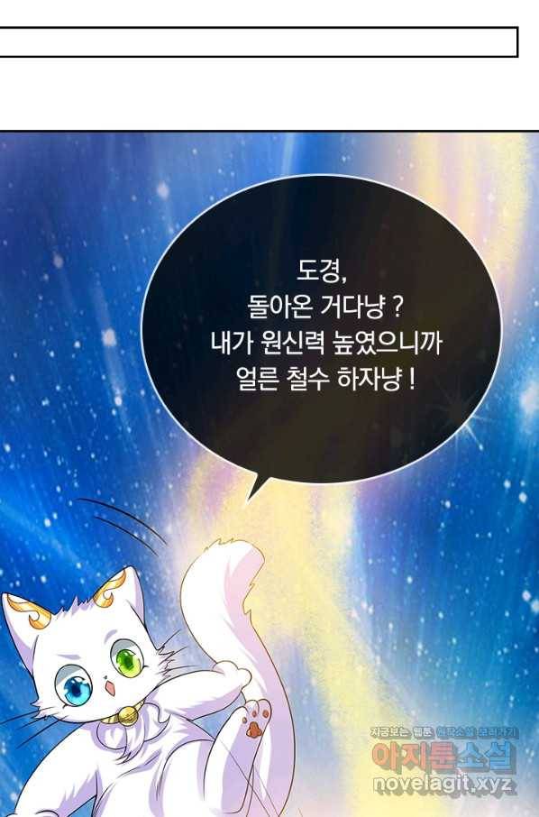 이세계의 지존 플레이어 122화 49