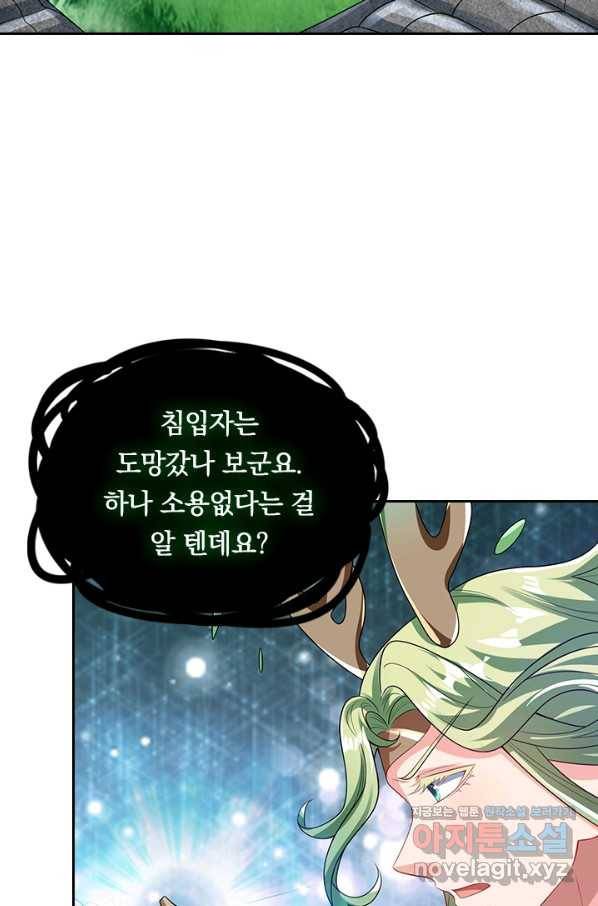 이세계의 지존 플레이어 122화 54