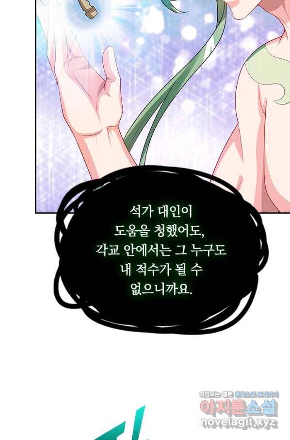 이세계의 지존 플레이어 122화 55