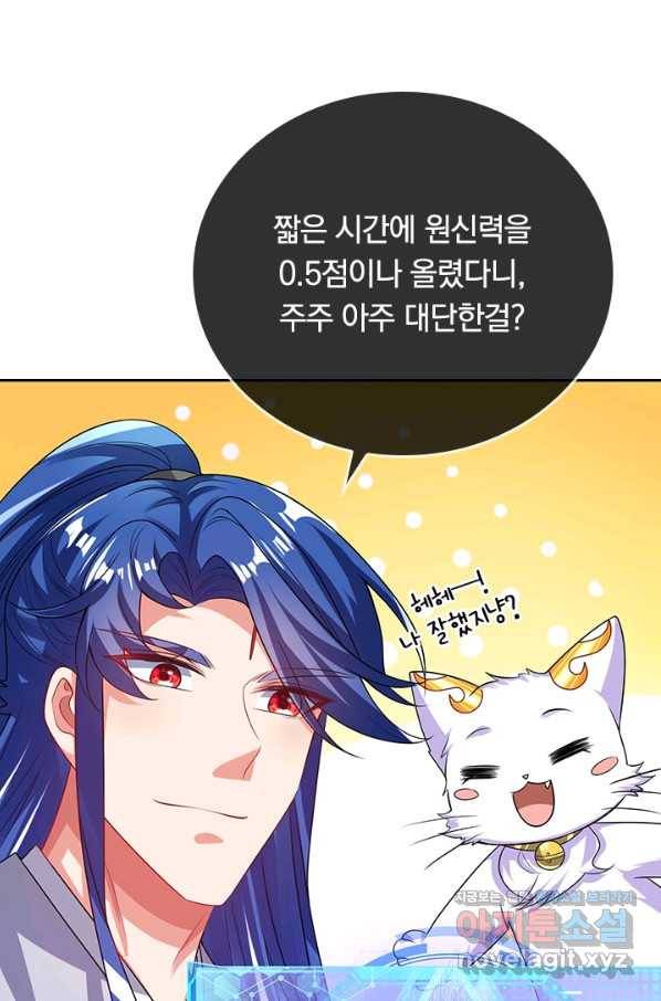 이세계의 지존 플레이어 122화 59