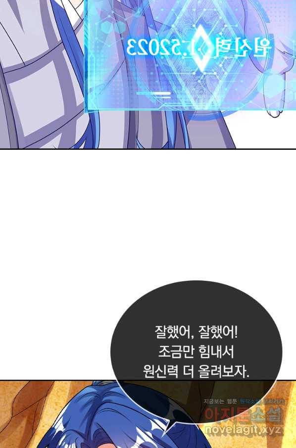 이세계의 지존 플레이어 122화 60
