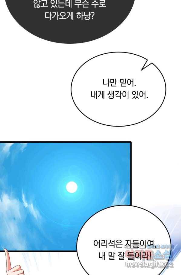 이세계의 지존 플레이어 122화 62