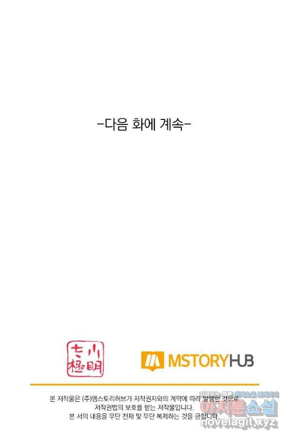 이세계의 지존 플레이어 122화 65