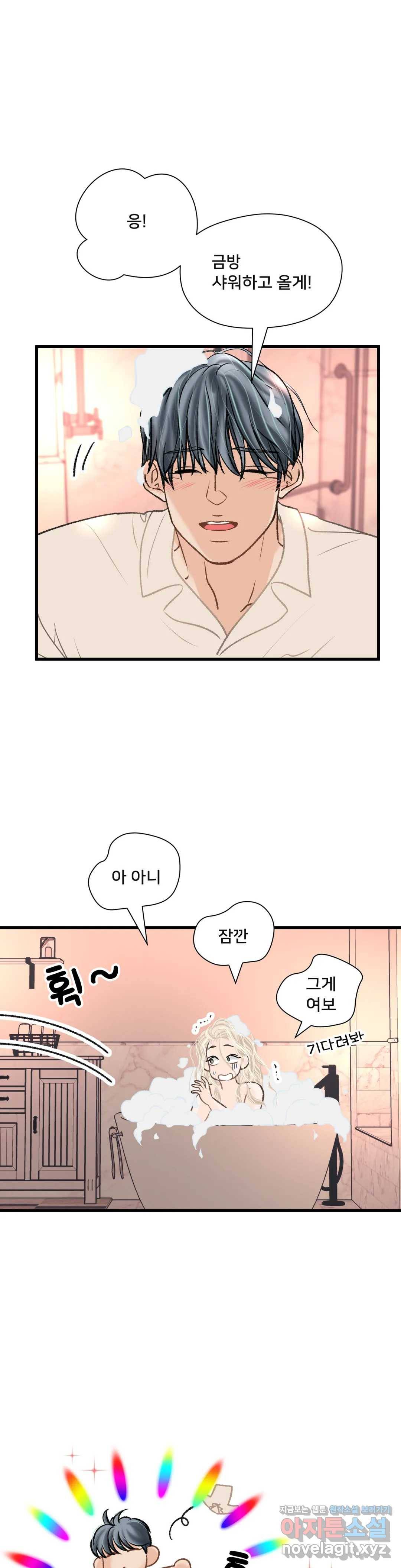 우리 바꿔서 할까 23화 1