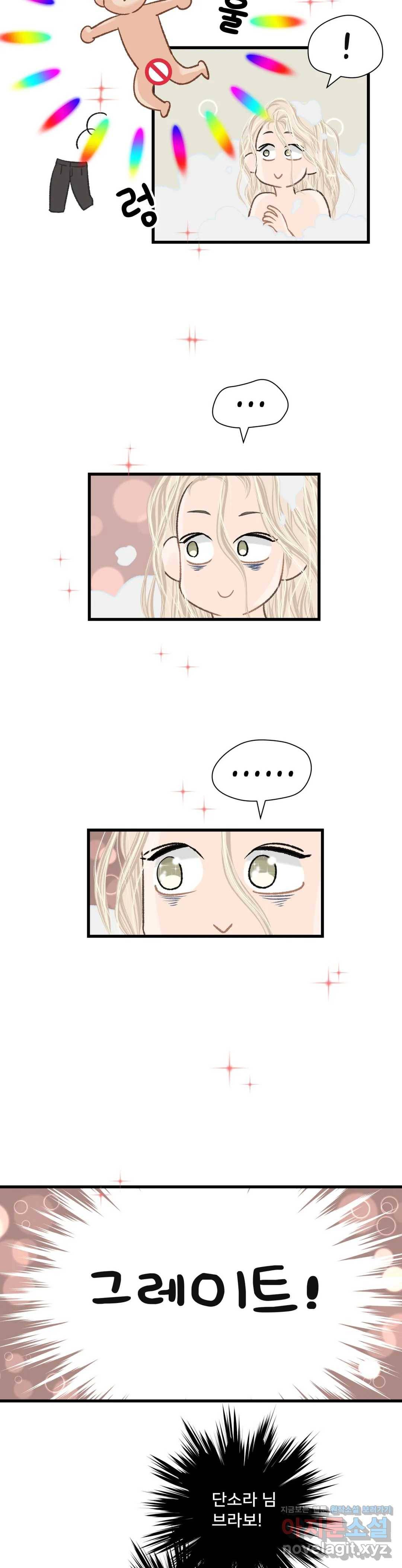 우리 바꿔서 할까 23화 2
