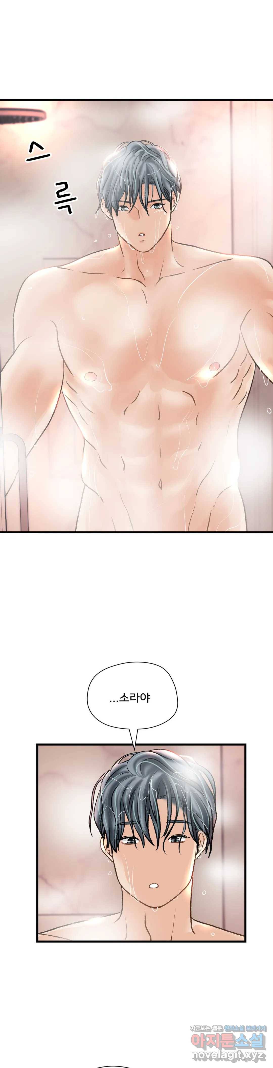 우리 바꿔서 할까 23화 4