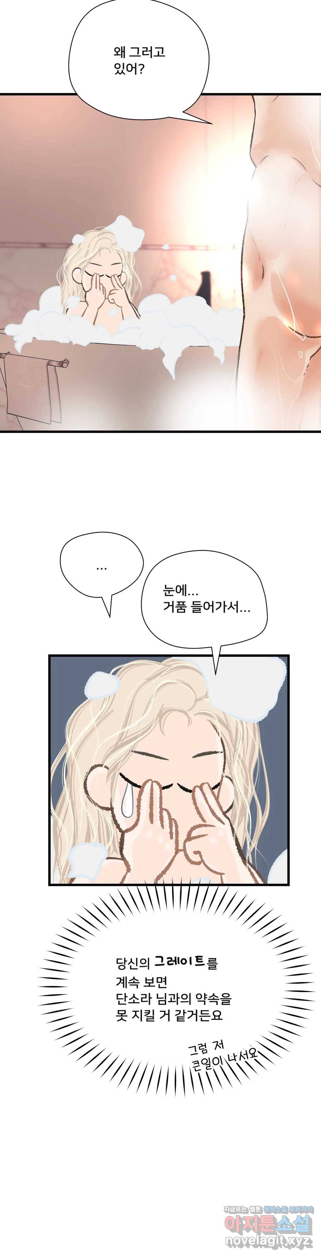 우리 바꿔서 할까 23화 5