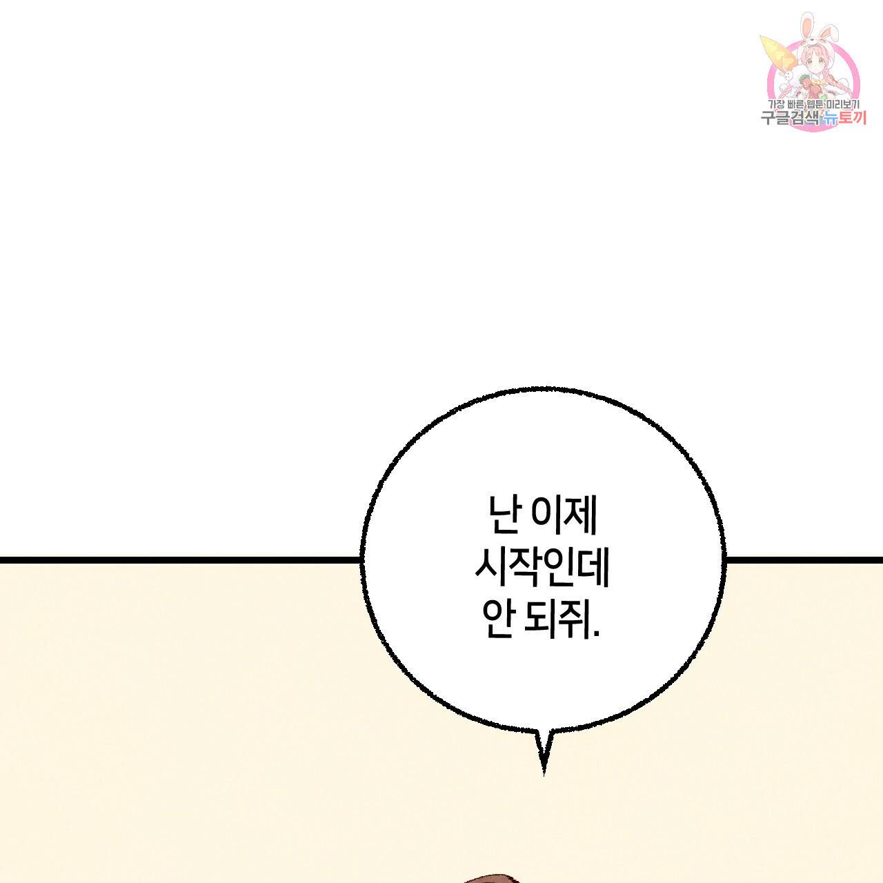 퍼펙트 버디 FUCK-PECT BUDDY 39화 1