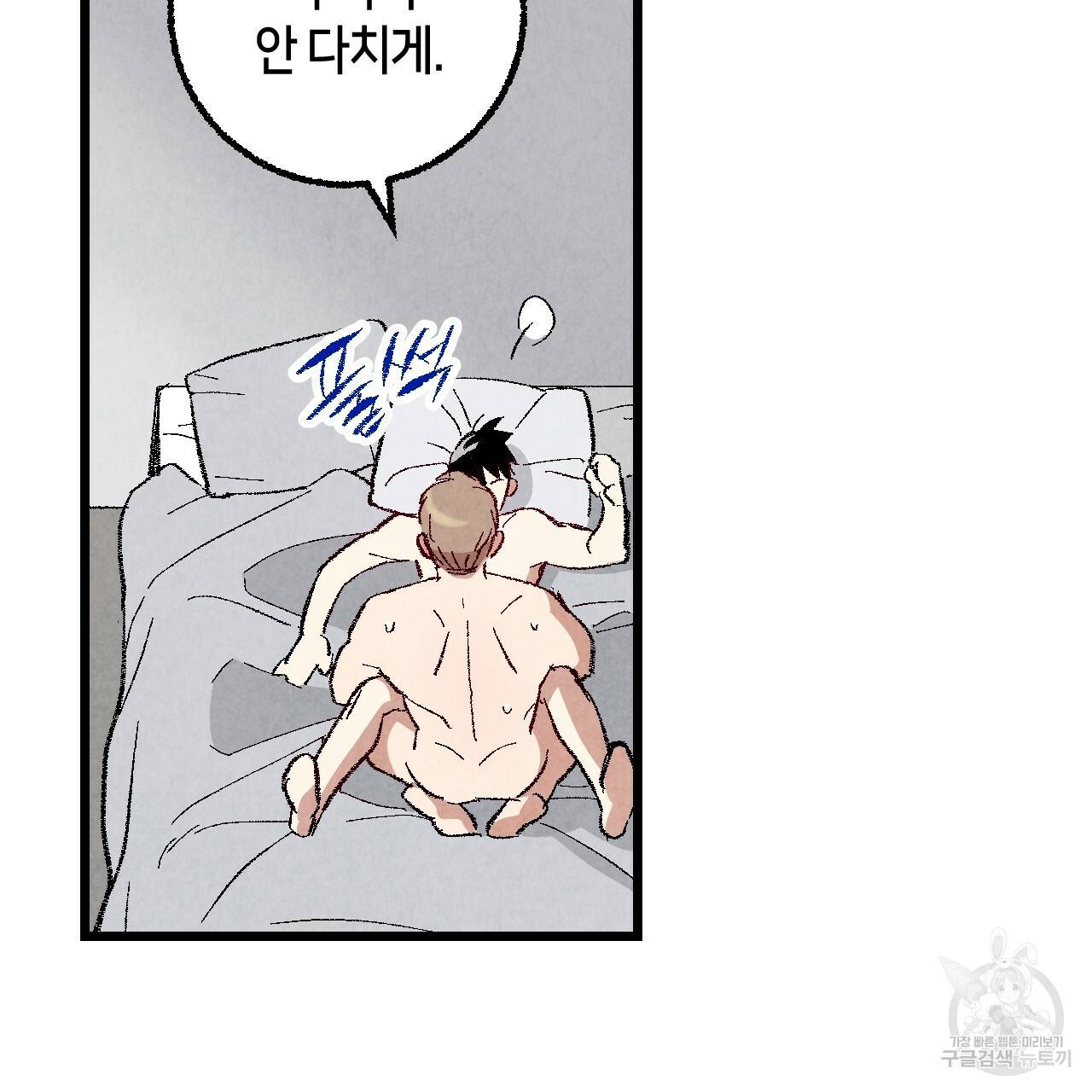 퍼펙트 버디 FUCK-PECT BUDDY 39화 10