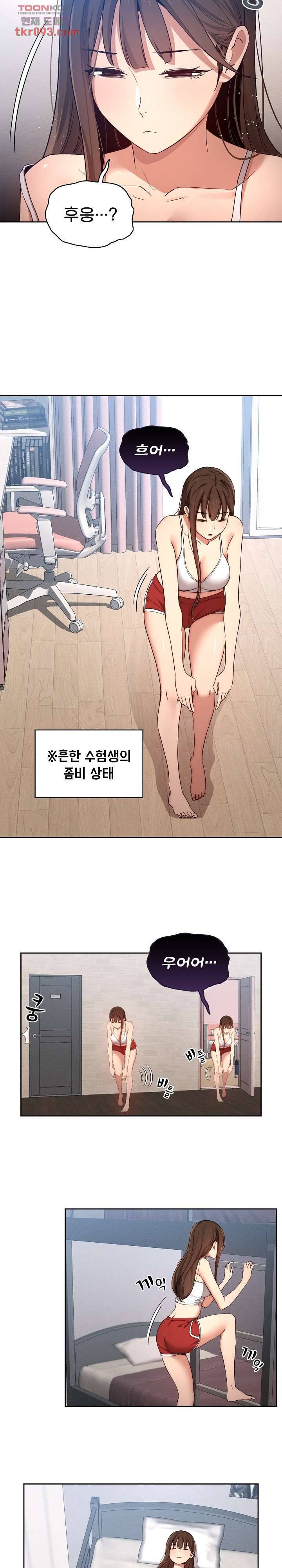 이 시국에 개인교습 35화 2
