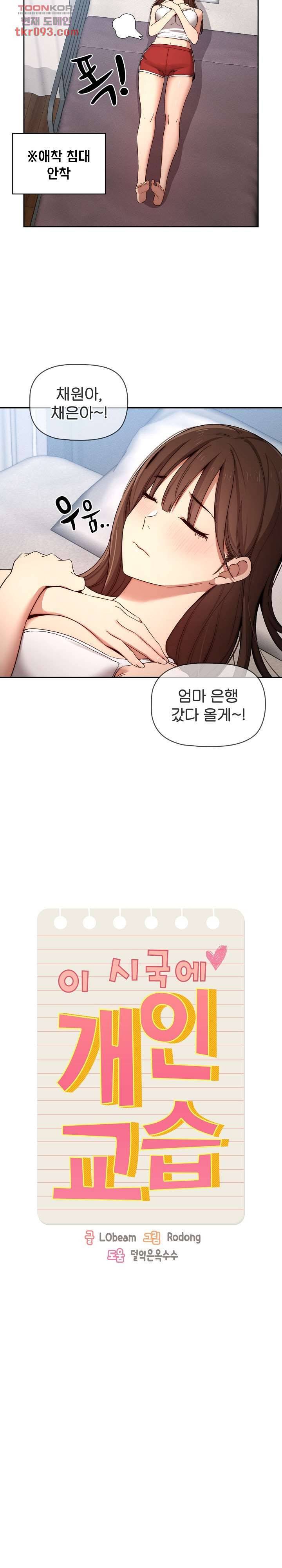 이 시국에 개인교습 35화 3