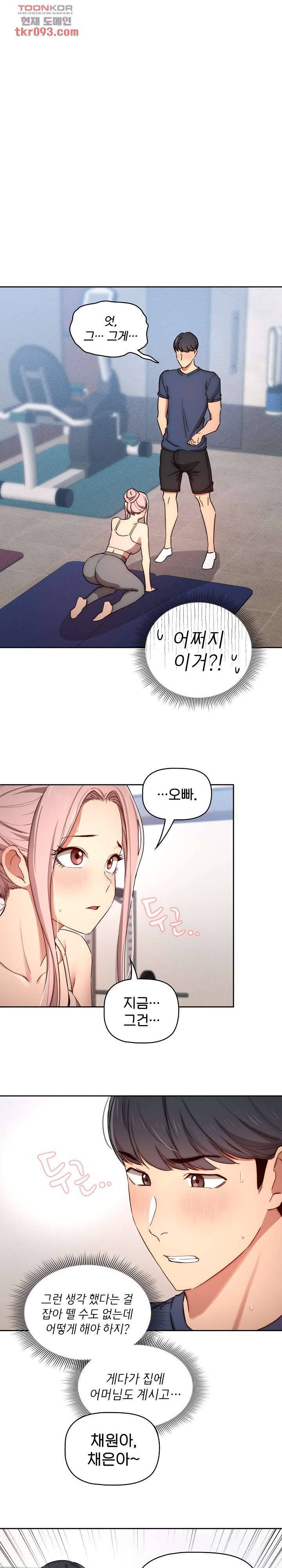 이 시국에 개인교습 35화 4
