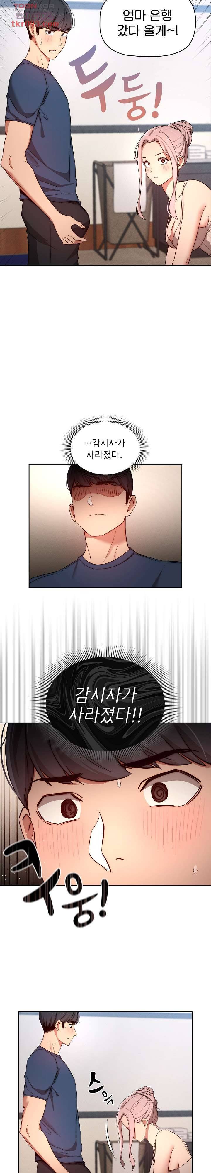 이 시국에 개인교습 35화 5
