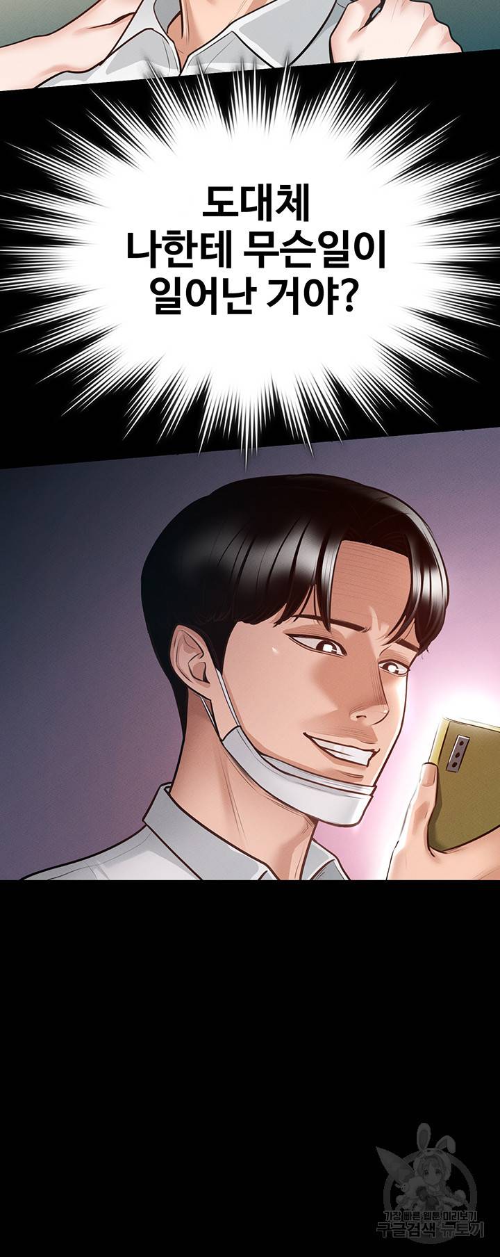 직장관리자 권한 4화 3