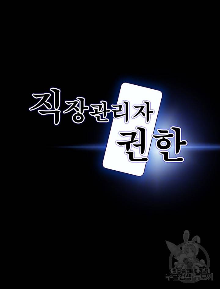 직장관리자 권한 4화 4