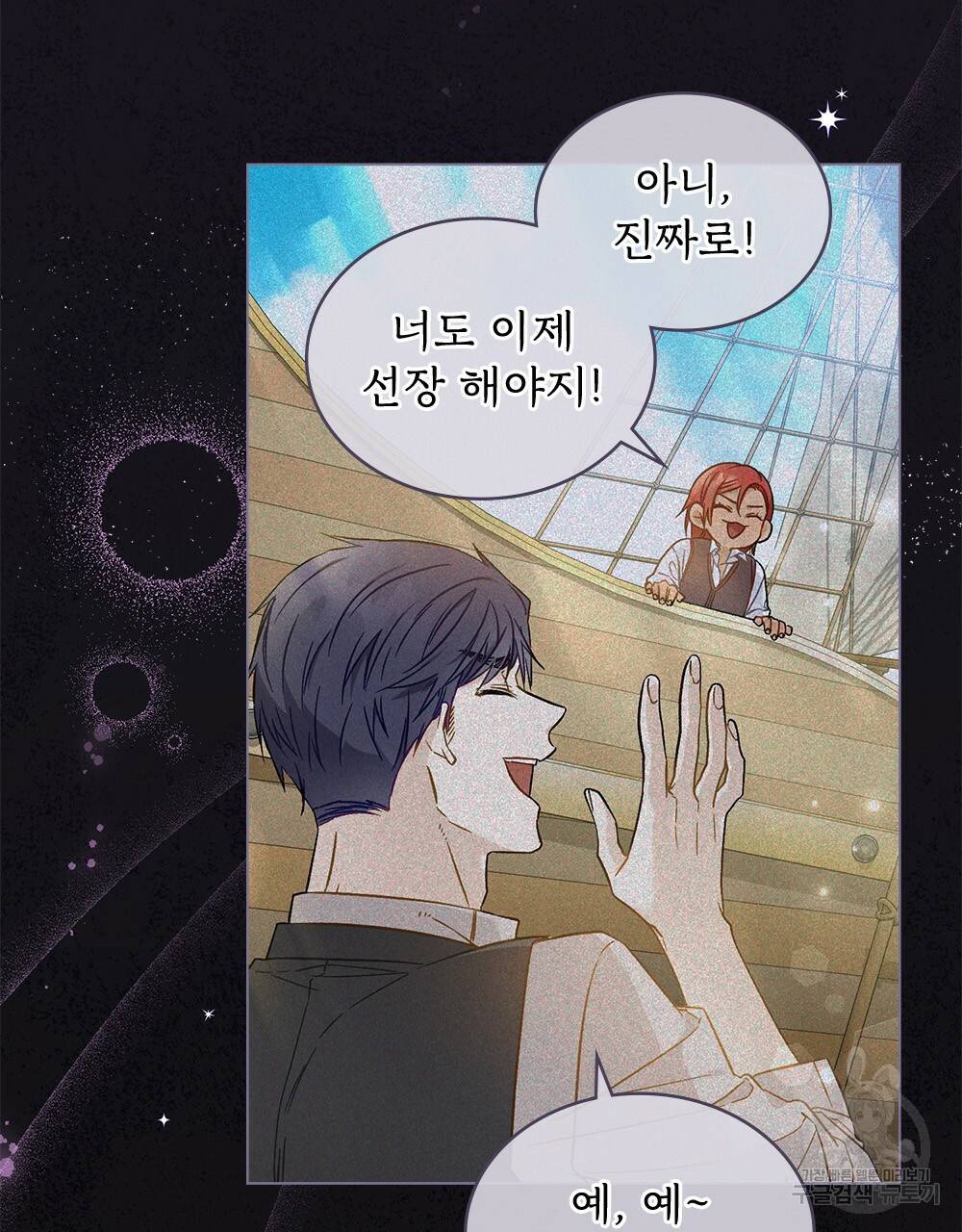 그다지 사랑하지 않는 그대에게 1화 13