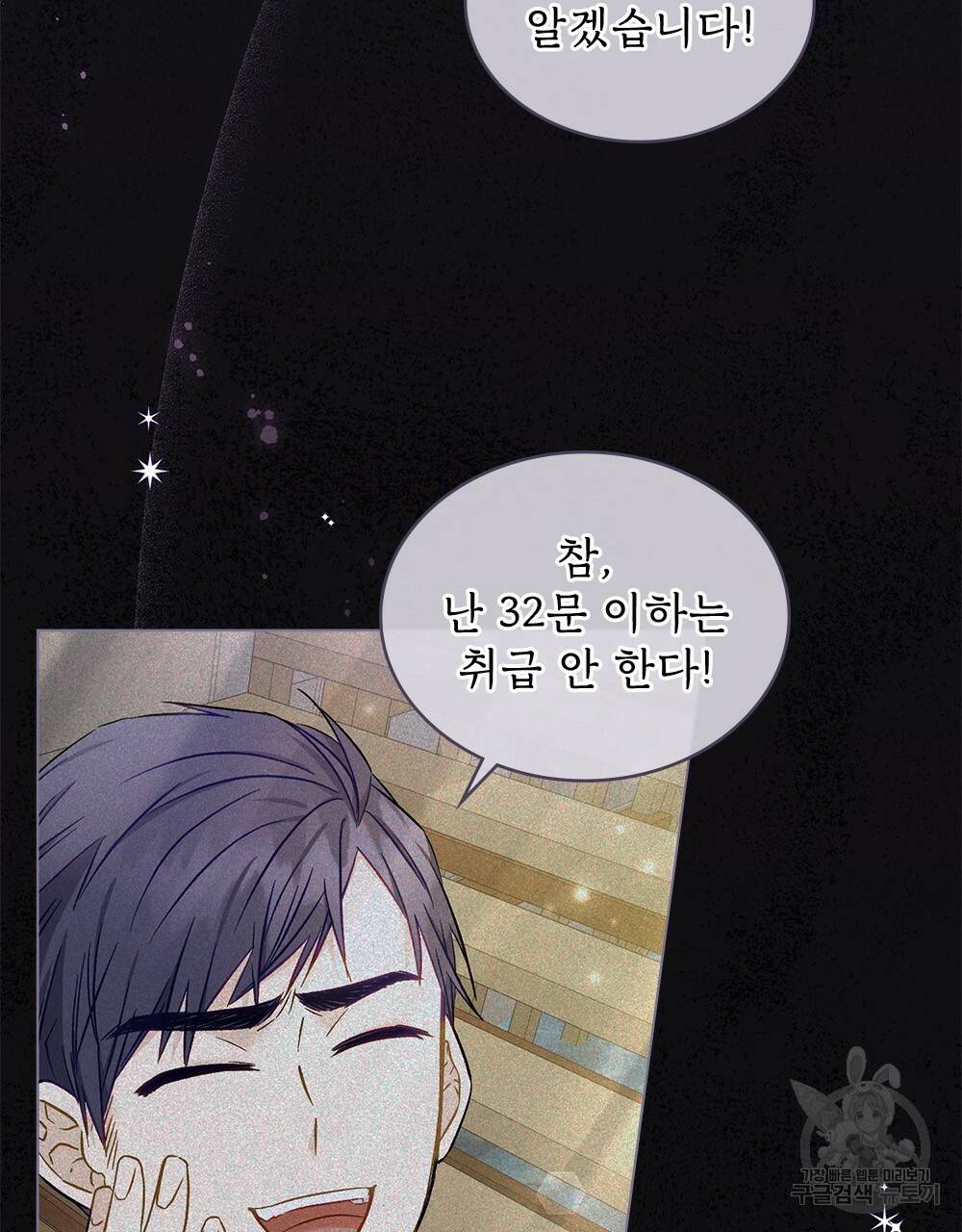 그다지 사랑하지 않는 그대에게 1화 14