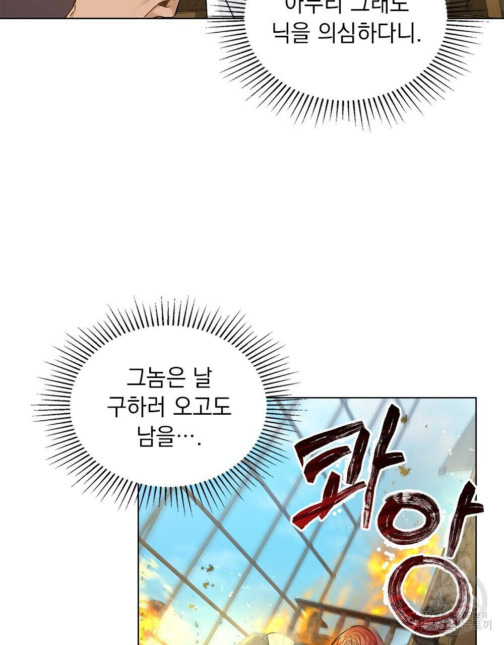 그다지 사랑하지 않는 그대에게 1화 19