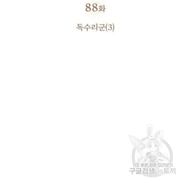 저무는 해, 시린 눈 88화 4