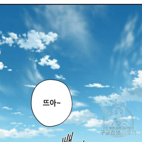 저무는 해, 시린 눈 88화 5