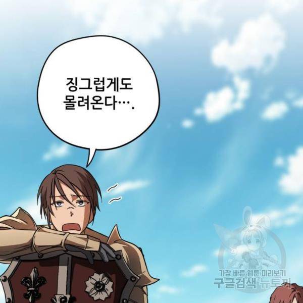 저무는 해, 시린 눈 88화 7