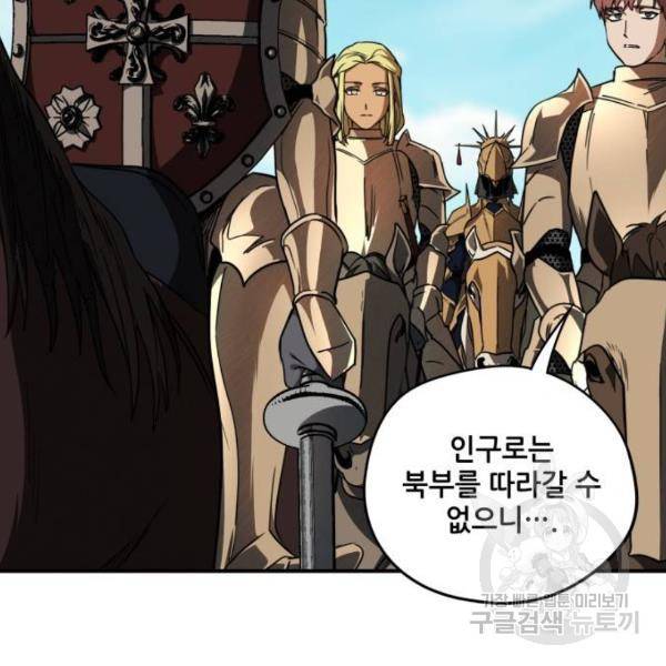 저무는 해, 시린 눈 88화 8