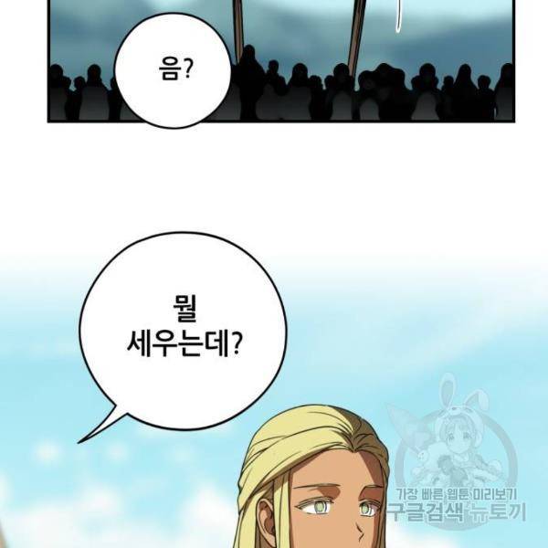 저무는 해, 시린 눈 88화 10