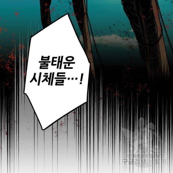 저무는 해, 시린 눈 88화 15
