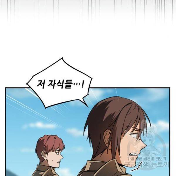 저무는 해, 시린 눈 88화 16