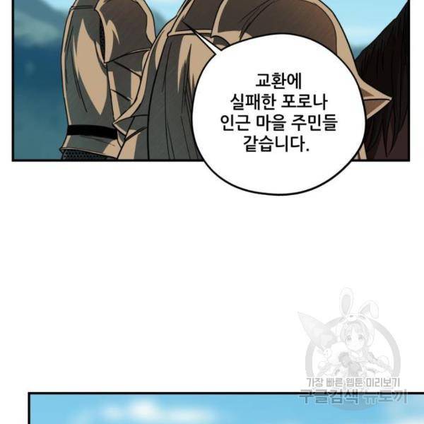 저무는 해, 시린 눈 88화 17