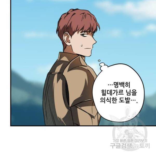 저무는 해, 시린 눈 88화 18