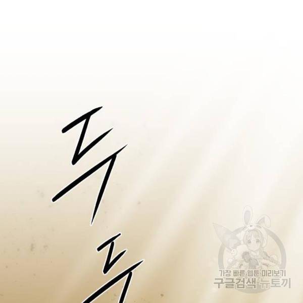 저무는 해, 시린 눈 88화 21