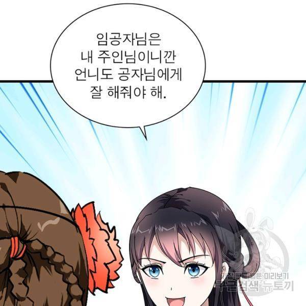 저무는 해, 시린 눈 88화 23
