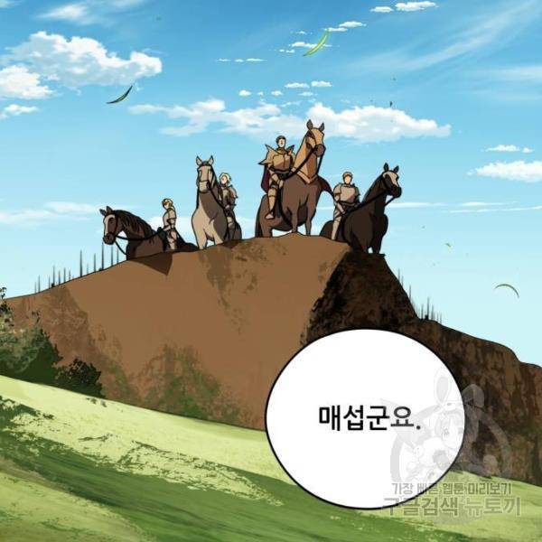 저무는 해, 시린 눈 88화 27
