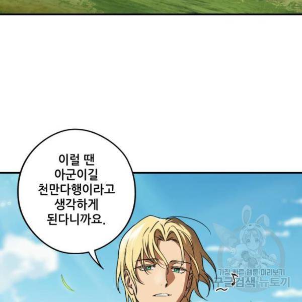 저무는 해, 시린 눈 88화 28