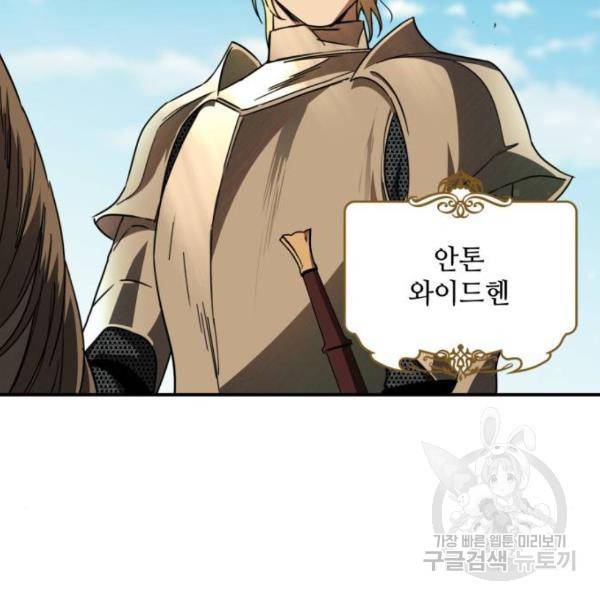 저무는 해, 시린 눈 88화 29