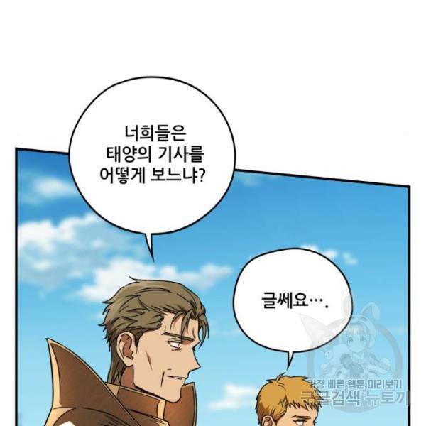 저무는 해, 시린 눈 88화 30