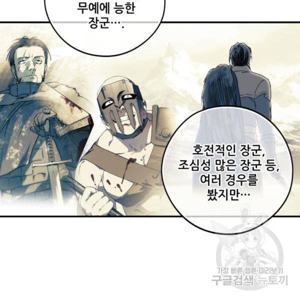 저무는 해, 시린 눈 88화 32