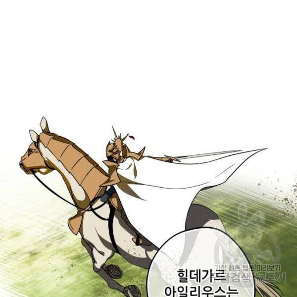 저무는 해, 시린 눈 88화 33
