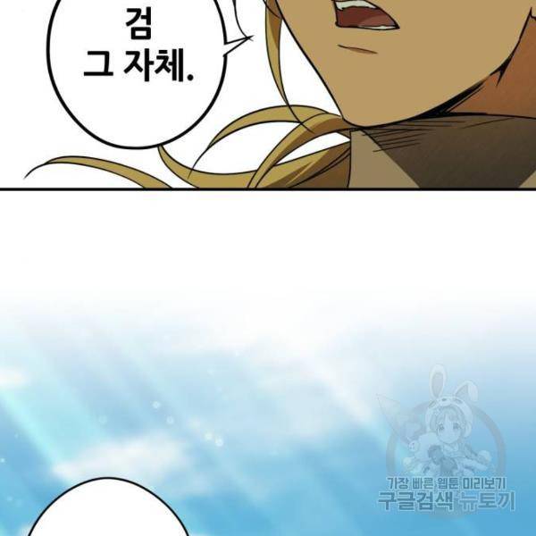 저무는 해, 시린 눈 88화 35
