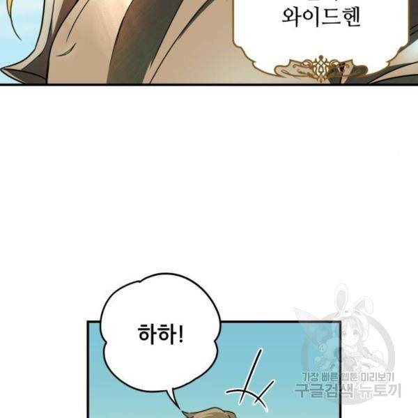 저무는 해, 시린 눈 88화 37